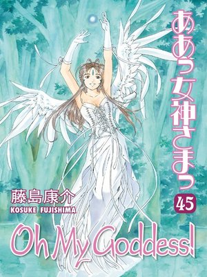 cover image of Oh My Goddess!, Volume 45